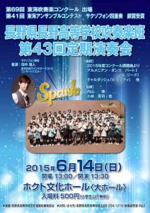 長野高校吹奏楽班第43回定期演奏会のポスター