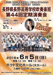 長野高校吹奏楽班第44回定期演奏会のポスター