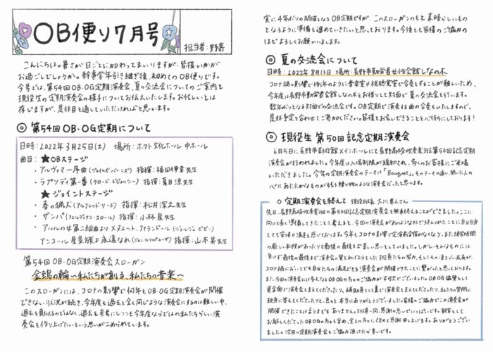 ［OB便り］2022年7月号